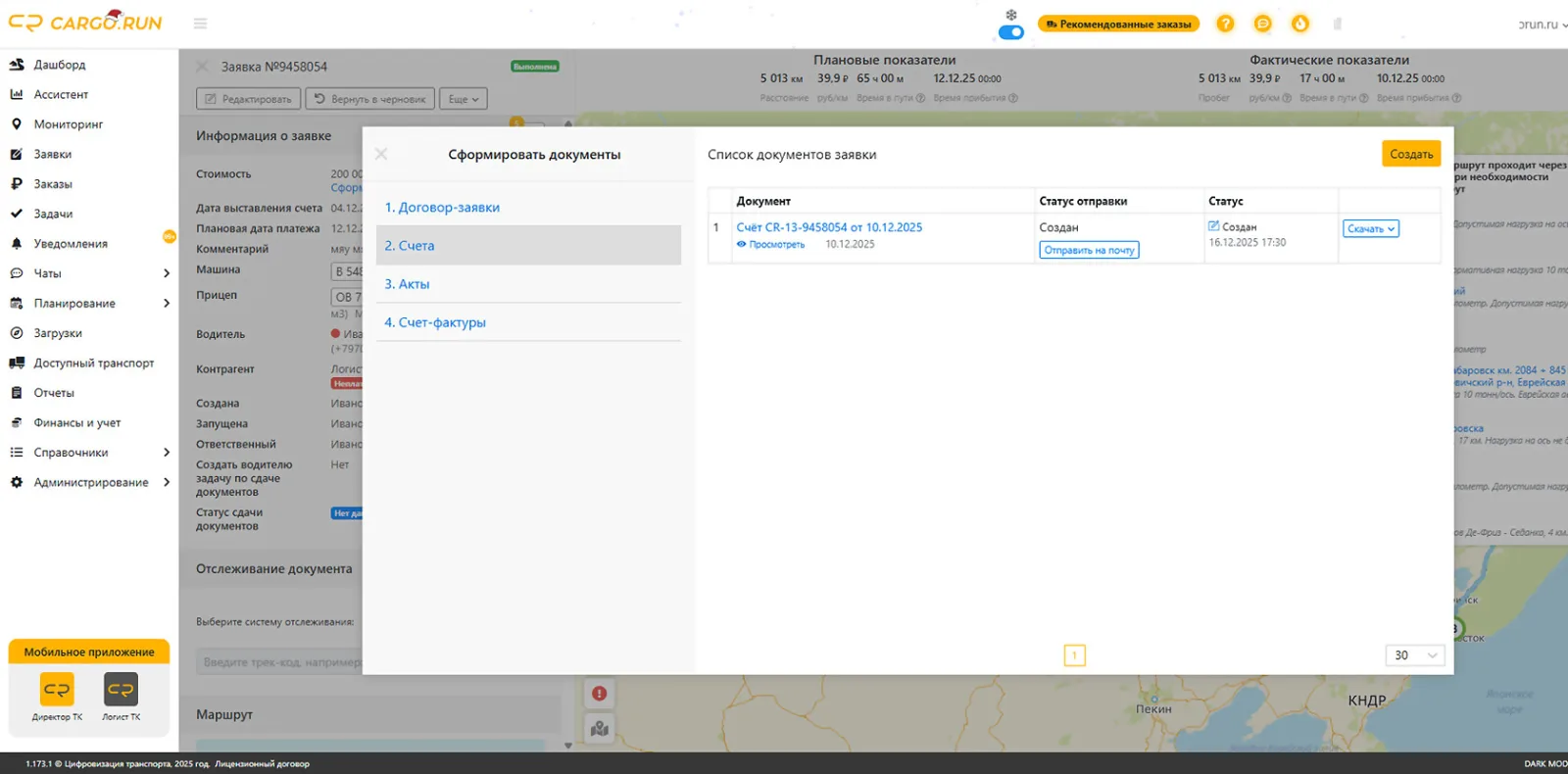 Документы по заявке в CARGO.RUN Start