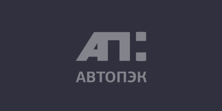 АвтоПЭК