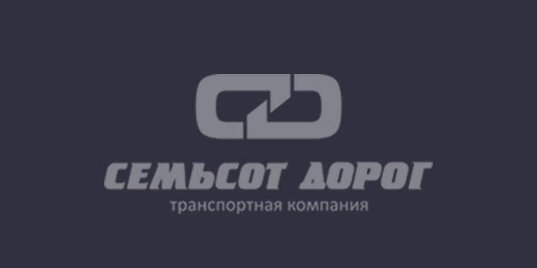 Семьсот дорог